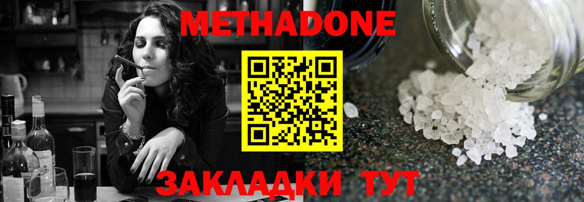 МЕТАДОН кристалл Кызыл