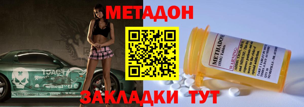Кызыл  МЕТАДОН methadone  Метадон мёд  Вход с VPN 